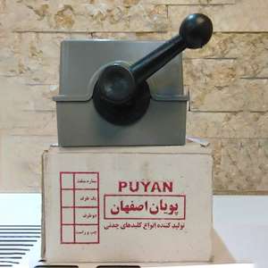 دنیای هیدرولیک پنوماتیک نمایندگی کلید بالابر پویان اصفهان